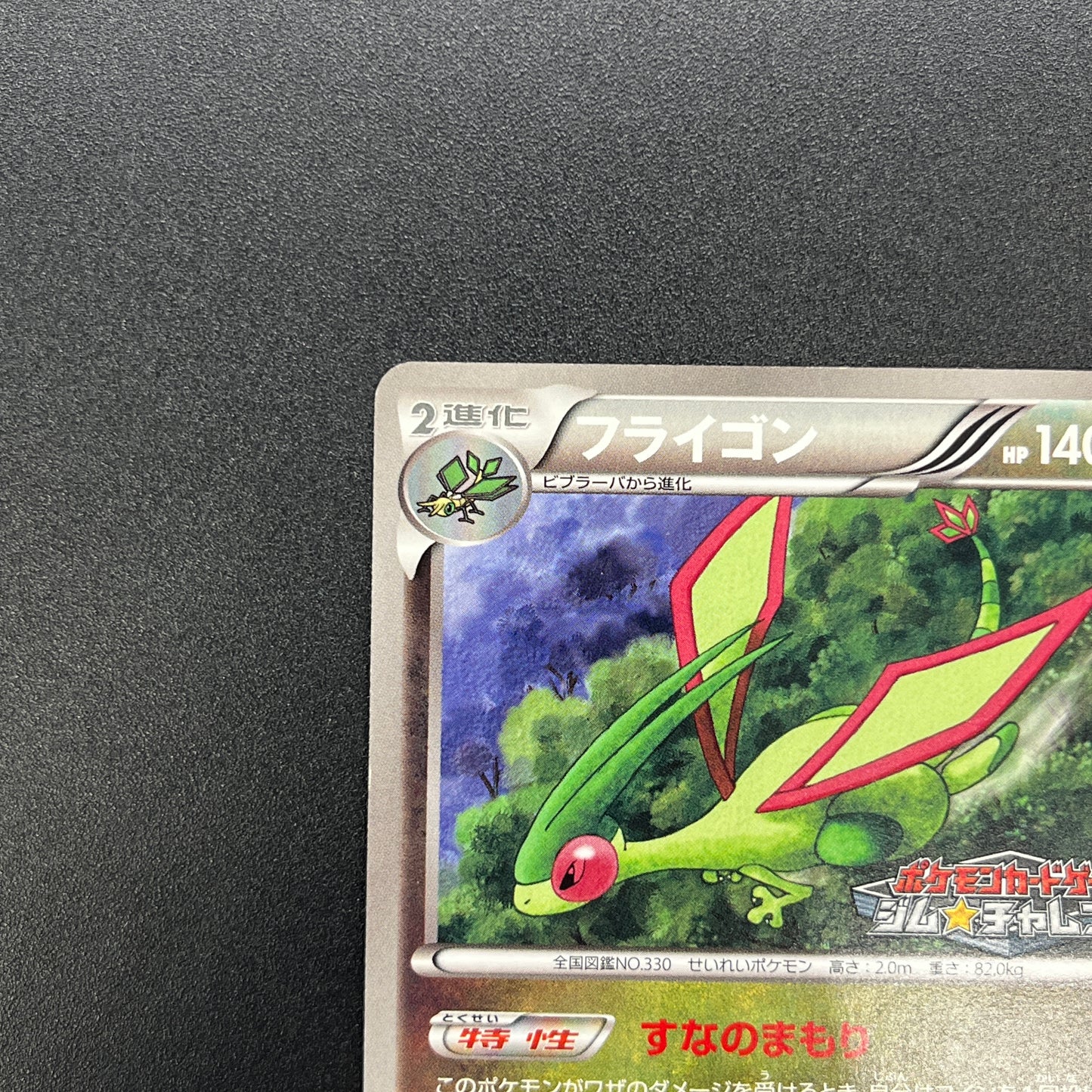 Flygon 168/BW-P Promo September Gym Challenge Pokémon Card