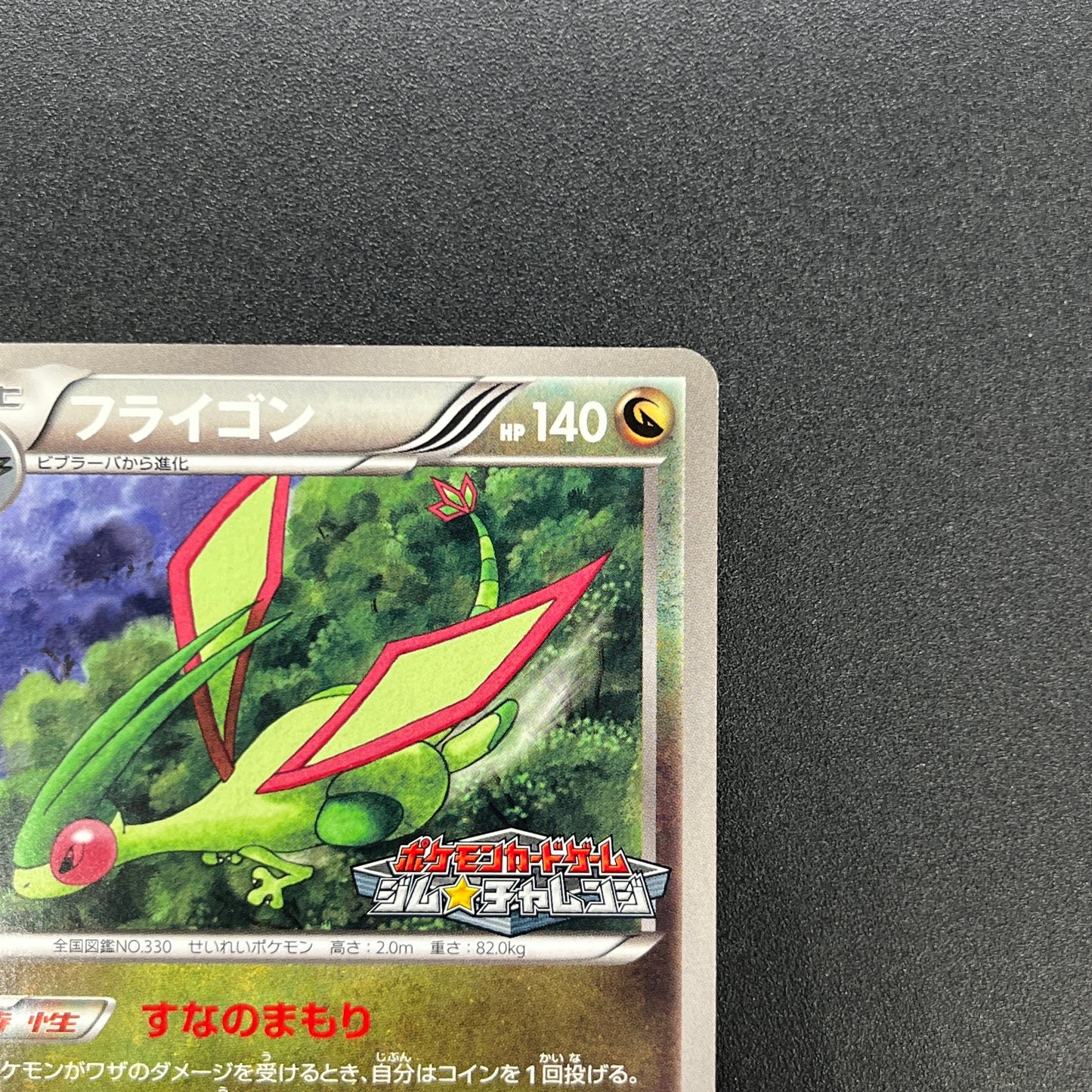 Flygon 168/BW-P Promo September Gym Challenge Pokémon Card