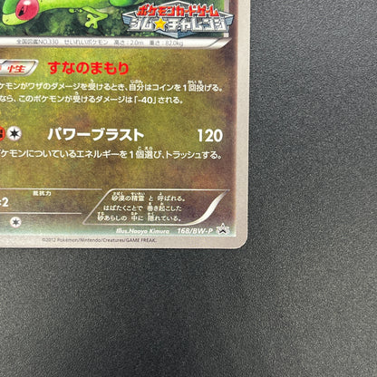 Flygon 168/BW-P Promo September Gym Challenge Pokémon Card