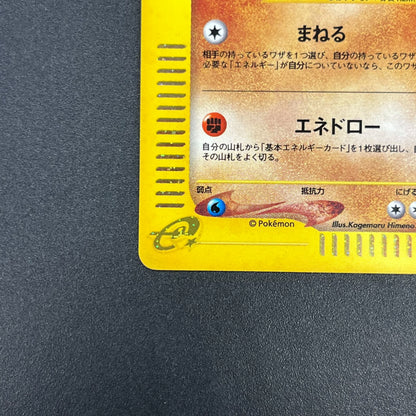 Sudowoodo 058/087 Aquapolis Wind from the Sea Pokemon Card