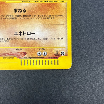 Sudowoodo 058/087 Aquapolis Wind from the Sea Pokemon Card