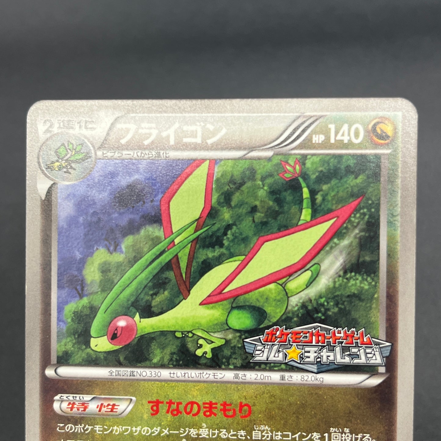 Flygon 168/BW-P Promo September Gym Challenge Pokémon Card