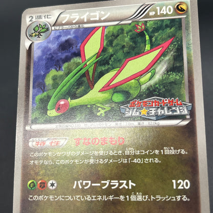 Flygon 168/BW-P Promo September Gym Challenge Pokémon Card
