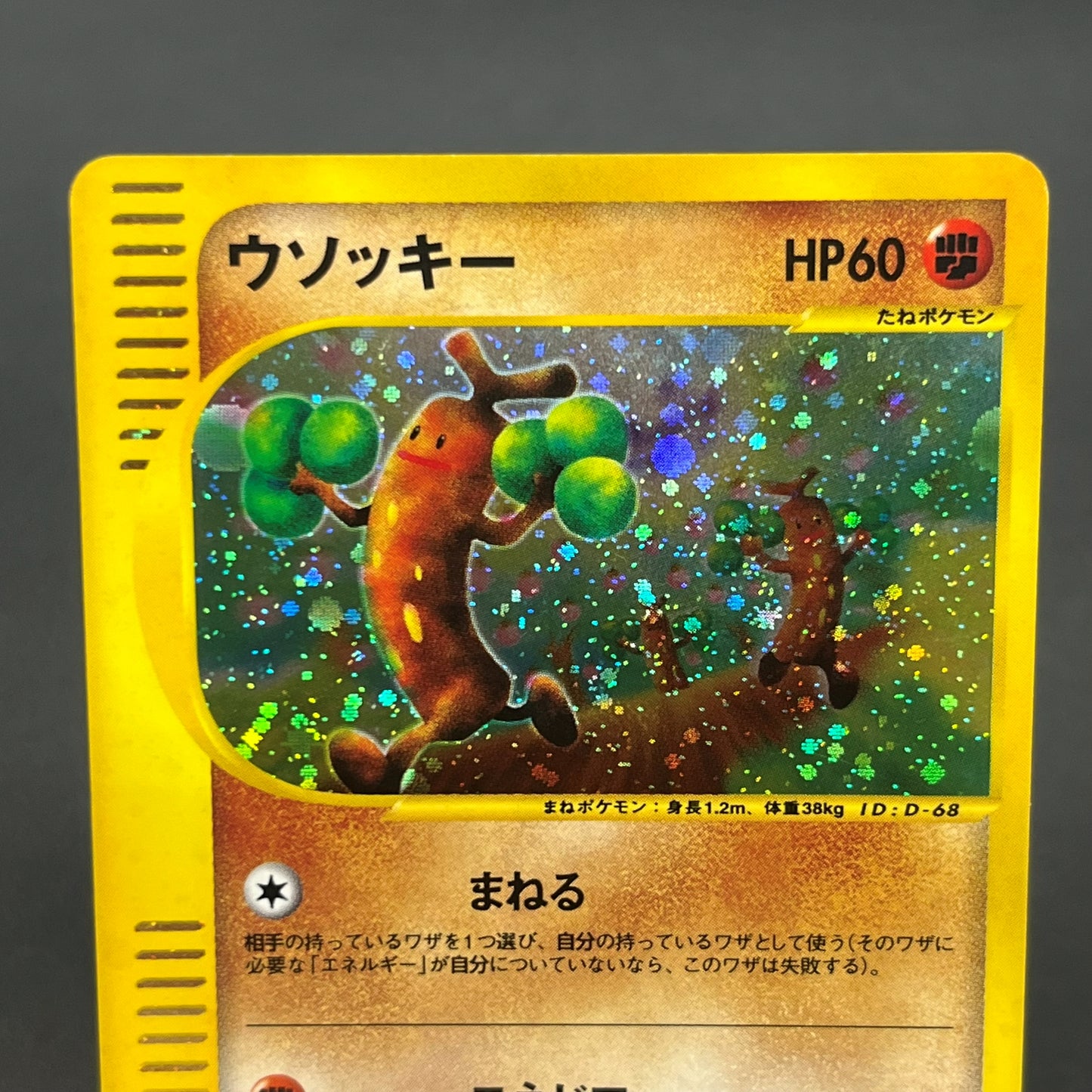 Sudowoodo 058/087 Aquapolis Wind from the Sea Pokemon Card