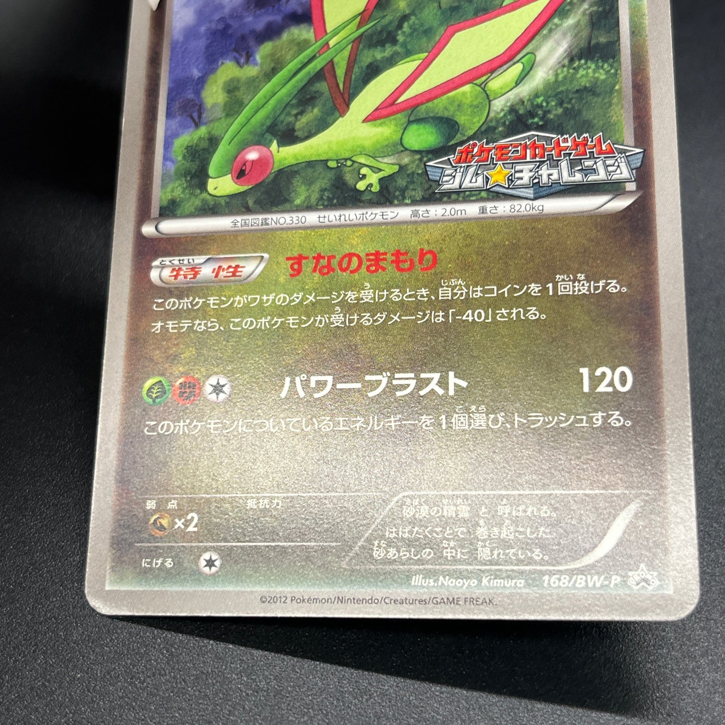 Flygon 168/BW-P Promo September Gym Challenge Pokémon Card