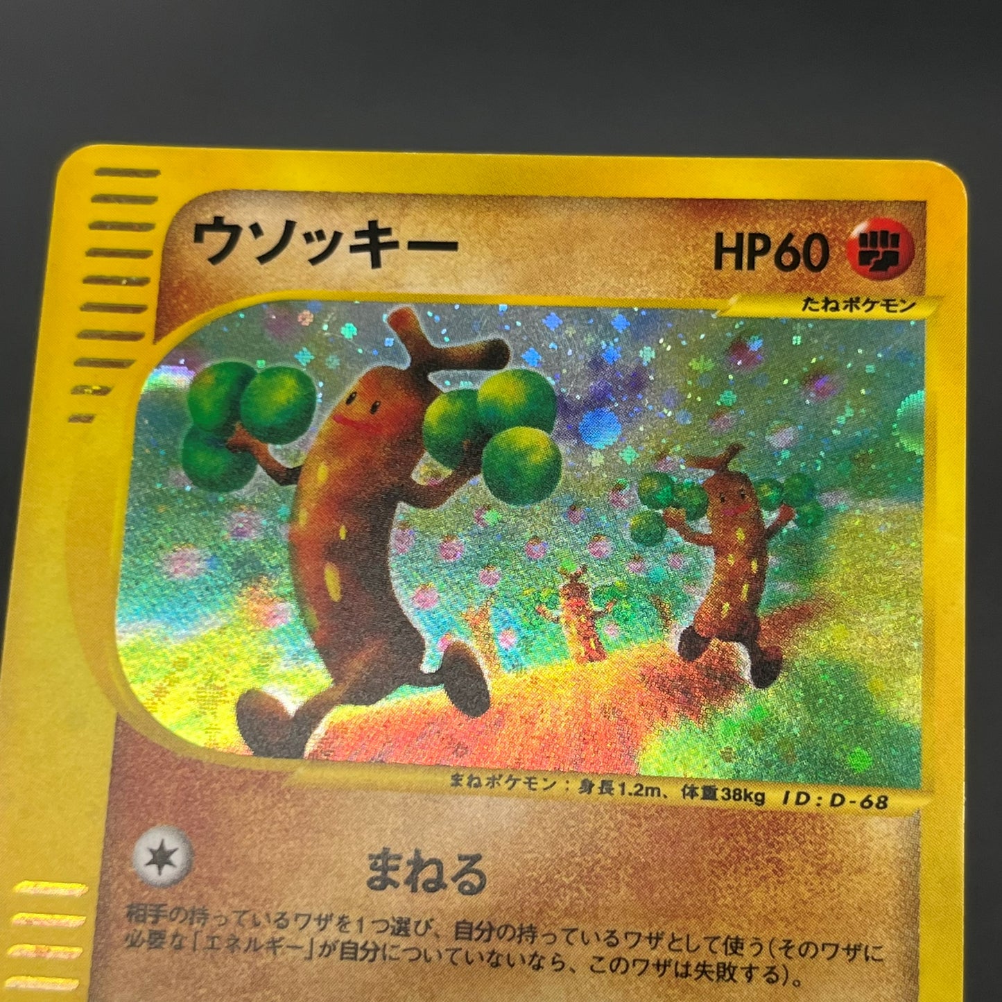 Sudowoodo 058/087 Aquapolis Wind from the Sea Pokemon Card