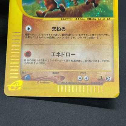 Sudowoodo 058/087 Aquapolis Wind from the Sea Pokemon Card