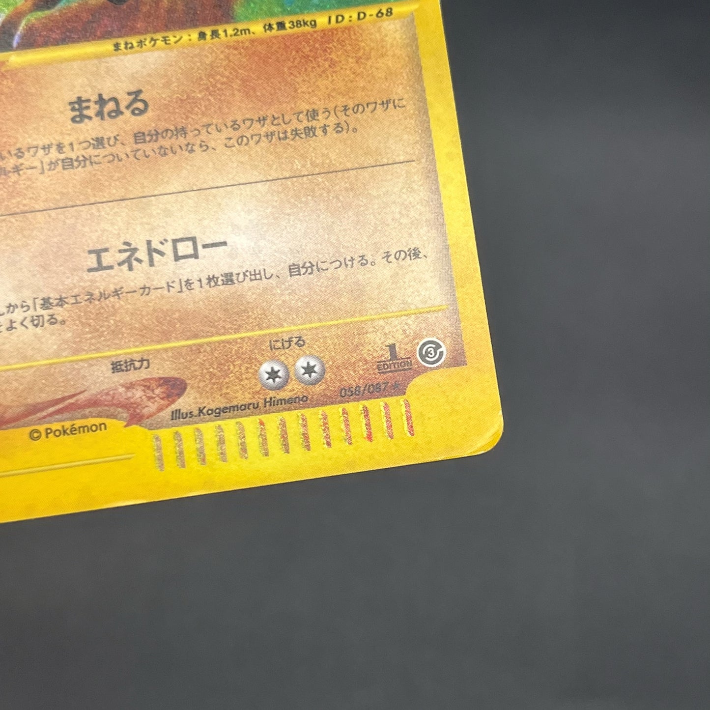 Sudowoodo 058/087 Aquapolis Wind from the Sea Pokemon Card