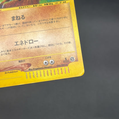 Sudowoodo 058/087 Aquapolis Wind from the Sea Pokemon Card