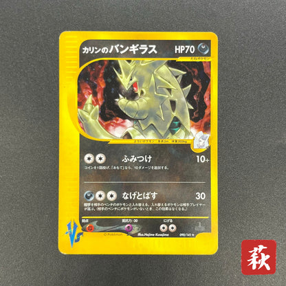 Karen's Tyranitar 090/141 VS Holo 1st Ed Pokemon Card