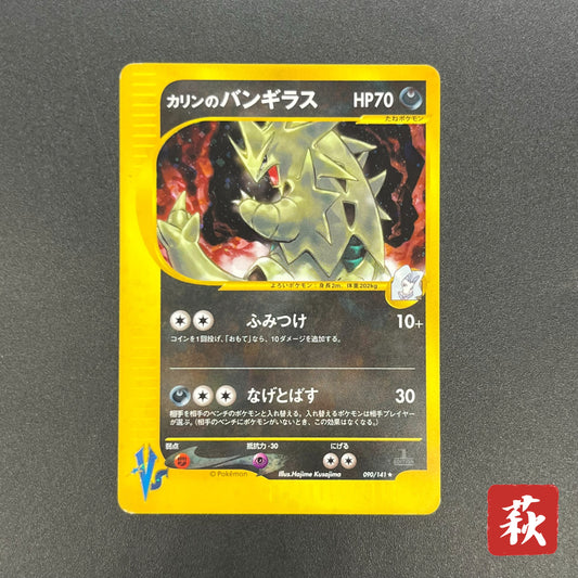 Karen's Tyranitar 090/141 VS Holo 1st Ed Pokemon Card