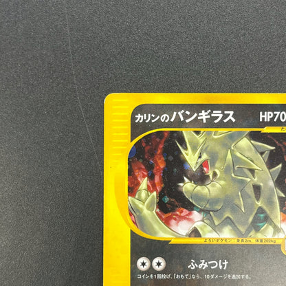 Karen's Tyranitar 090/141 VS Holo 1st Ed Pokemon Card