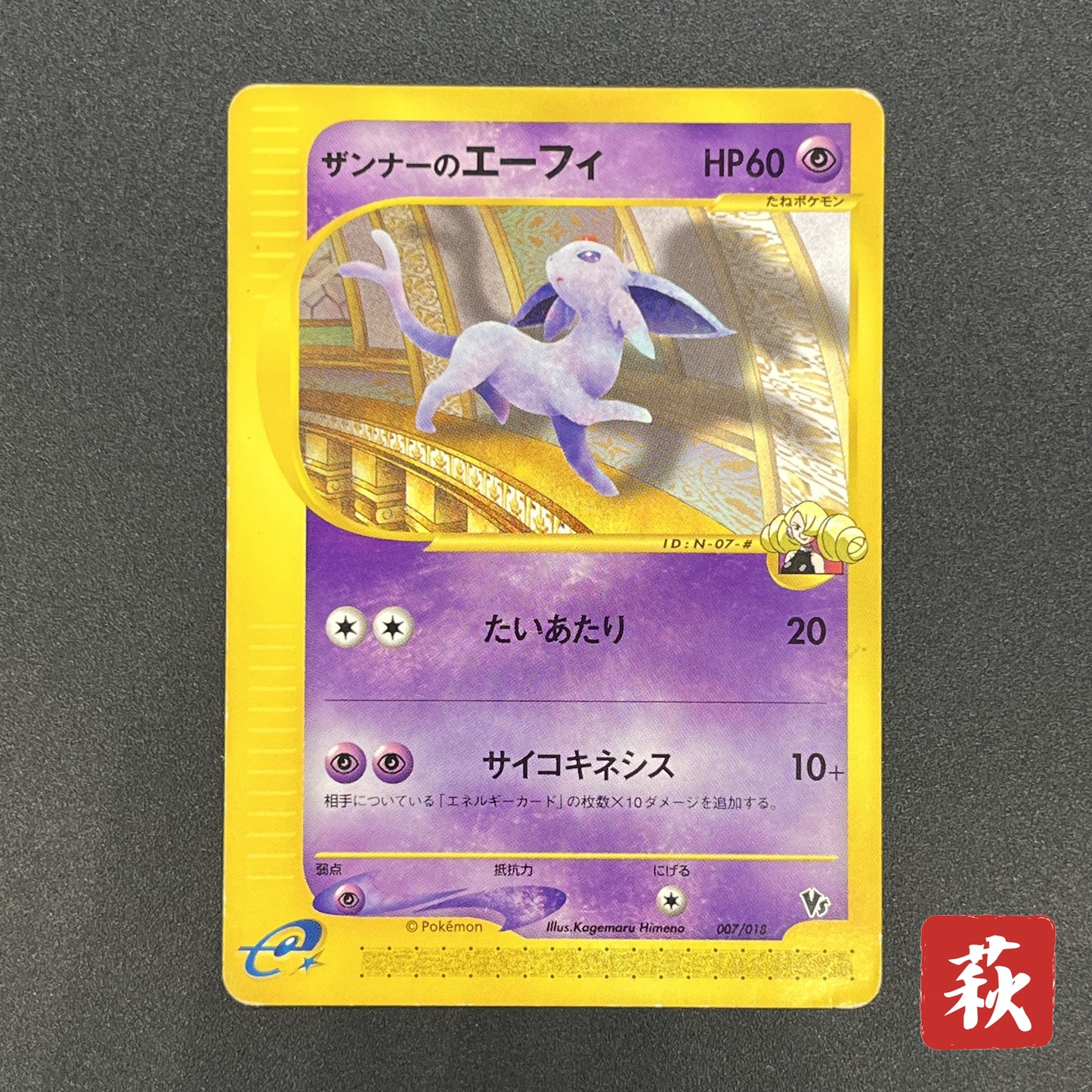 Annie's Espeon 007/018 E Series Japanese Pokemon Card