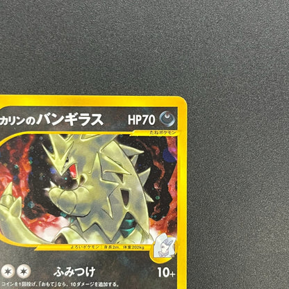 Karen's Tyranitar 090/141 VS Holo 1st Ed Pokemon Card