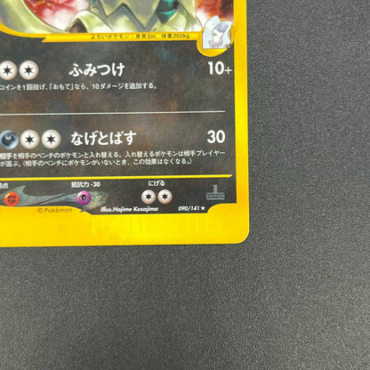 Karen's Tyranitar 090/141 VS Holo 1st Ed Pokemon Card