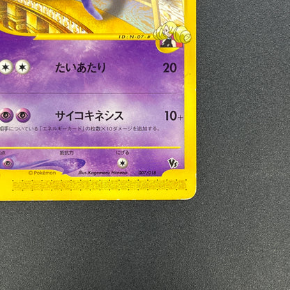 Annie's Espeon 007/018 E Series Japanese Pokemon Card