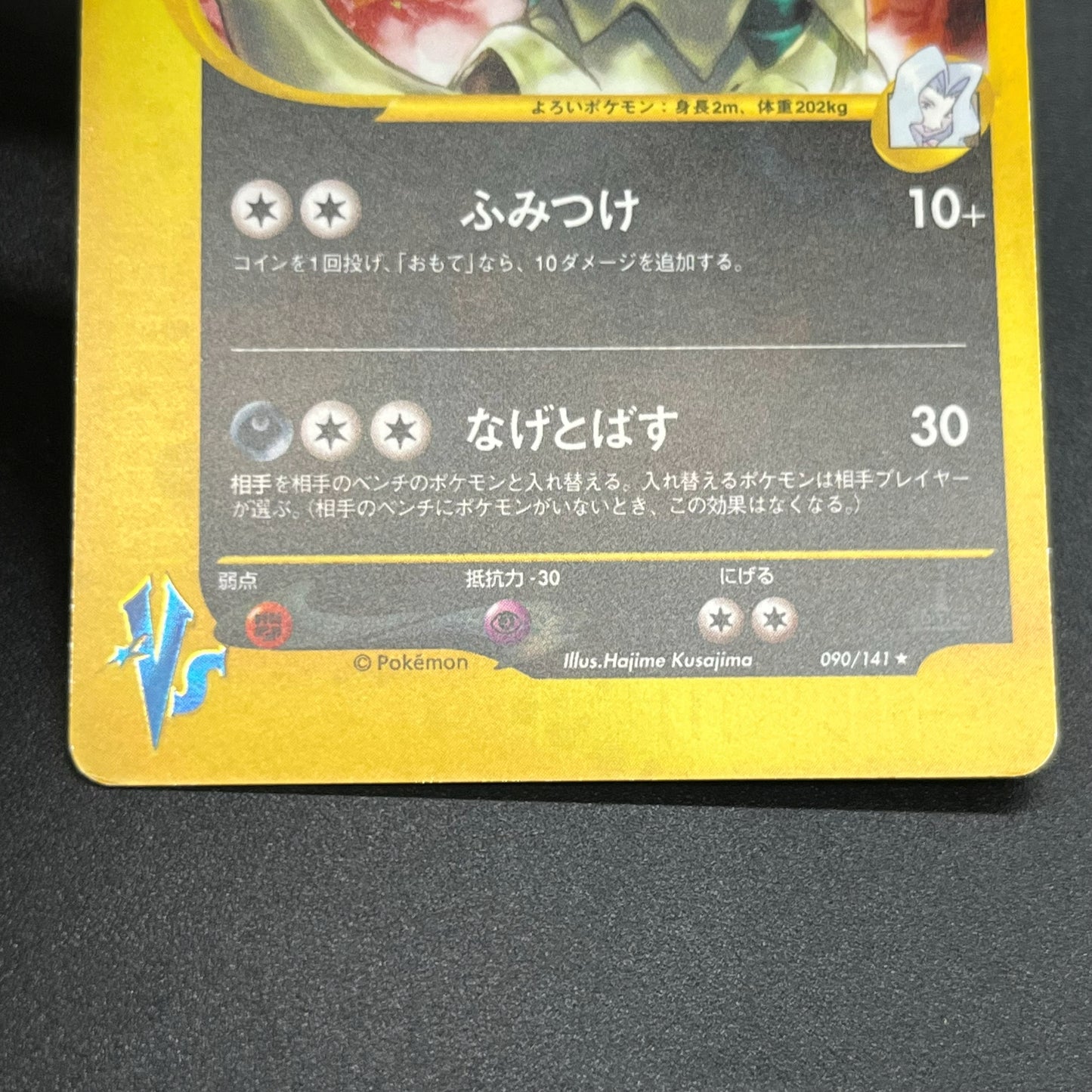Karen's Tyranitar 090/141 VS Holo 1st Ed Pokemon Card