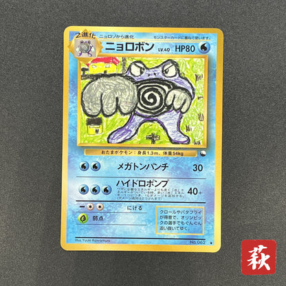 Poliwrath No. 062 Vending Series 1 Glossy Pokemon Card