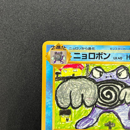 Poliwrath No. 062 Vending Series 1 Glossy Pokemon Card