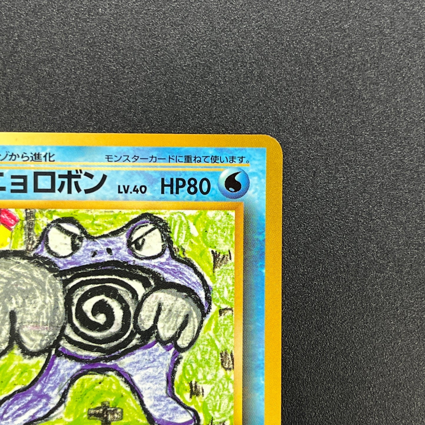 Poliwrath No. 062 Vending Series 1 Glossy Pokemon Card