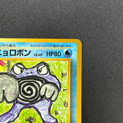 Poliwrath No. 062 Vending Series 1 Glossy Pokemon Card