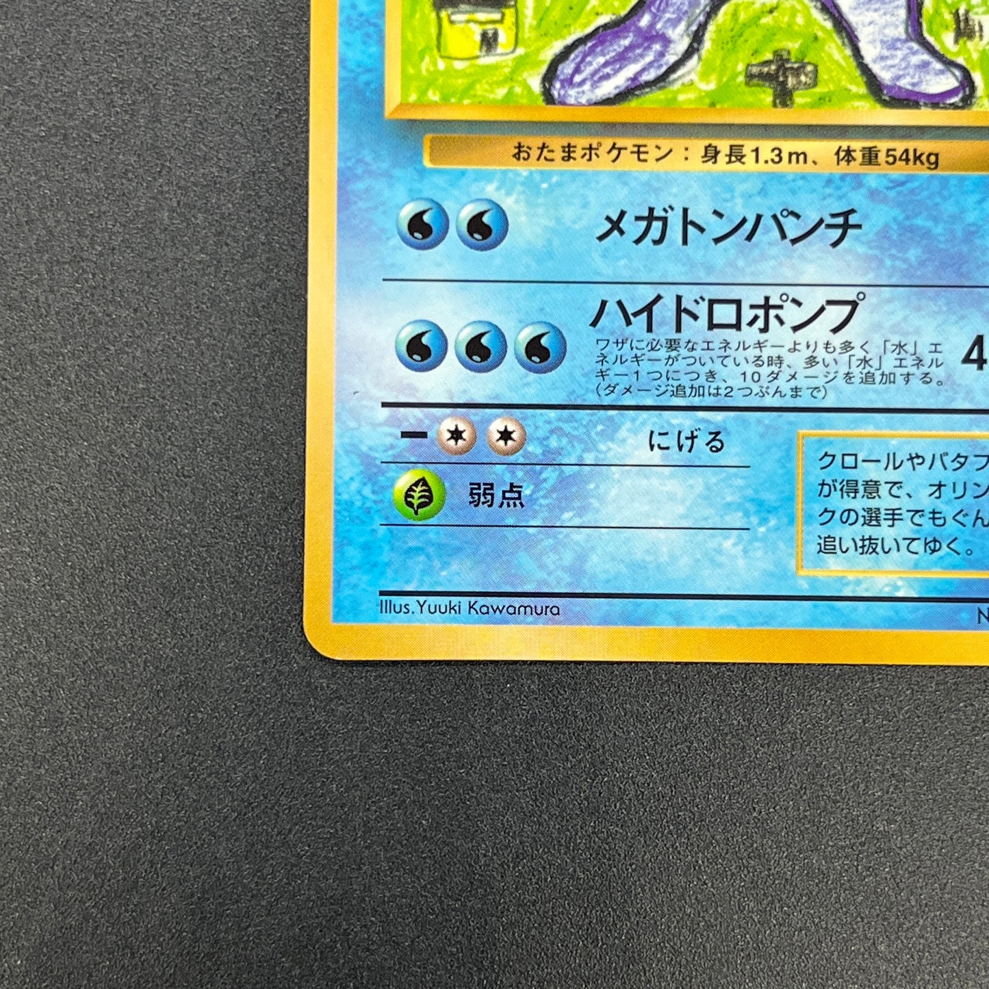 Poliwrath No. 062 Vending Series 1 Glossy Pokemon Card