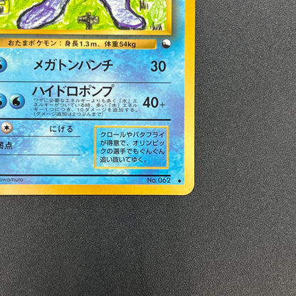Poliwrath No. 062 Vending Series 1 Glossy Pokemon Card