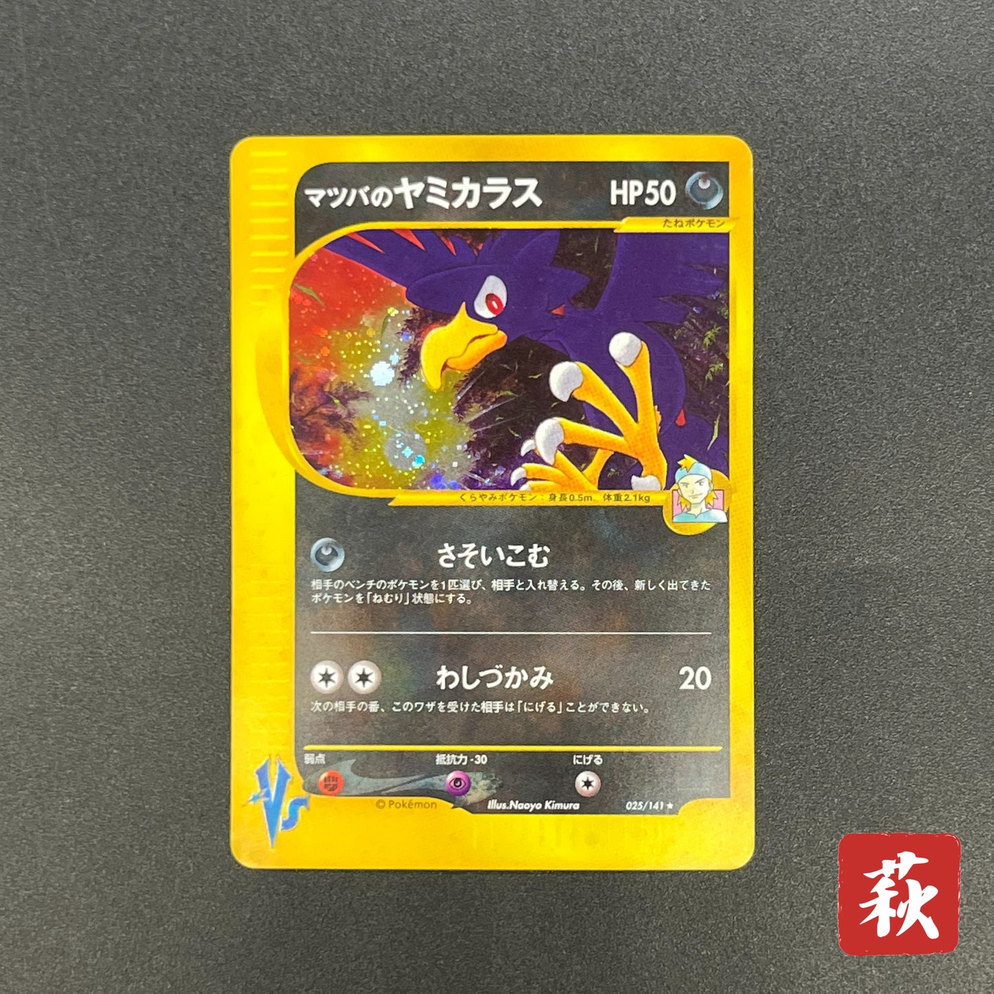 Morty's Murkrow 025/141 VS 1st Ed Japanese Pokémon Card