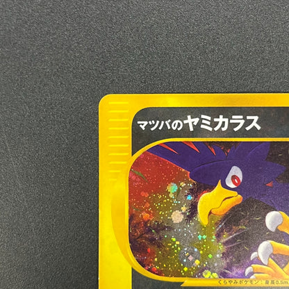 Morty's Murkrow 025/141 VS 1st Ed Japanese Pokémon Card
