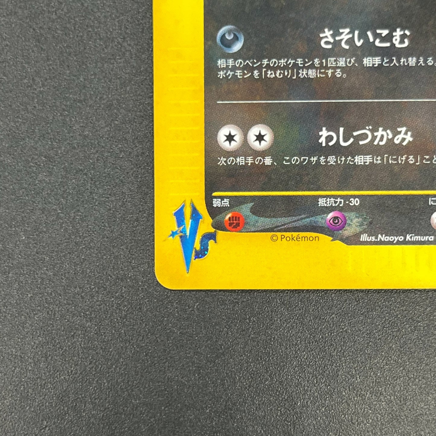 Morty's Murkrow 025/141 VS 1st Ed Japanese Pokémon Card