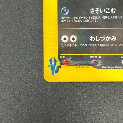 Morty's Murkrow 025/141 VS 1st Ed Japanese Pokémon Card