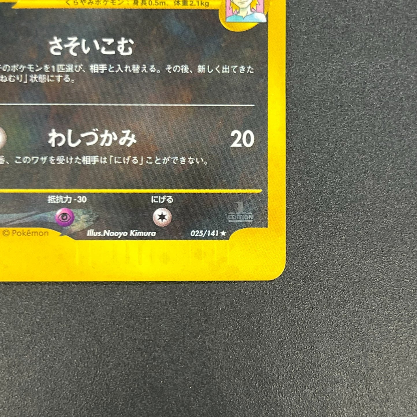 Morty's Murkrow 025/141 VS 1st Ed Japanese Pokémon Card