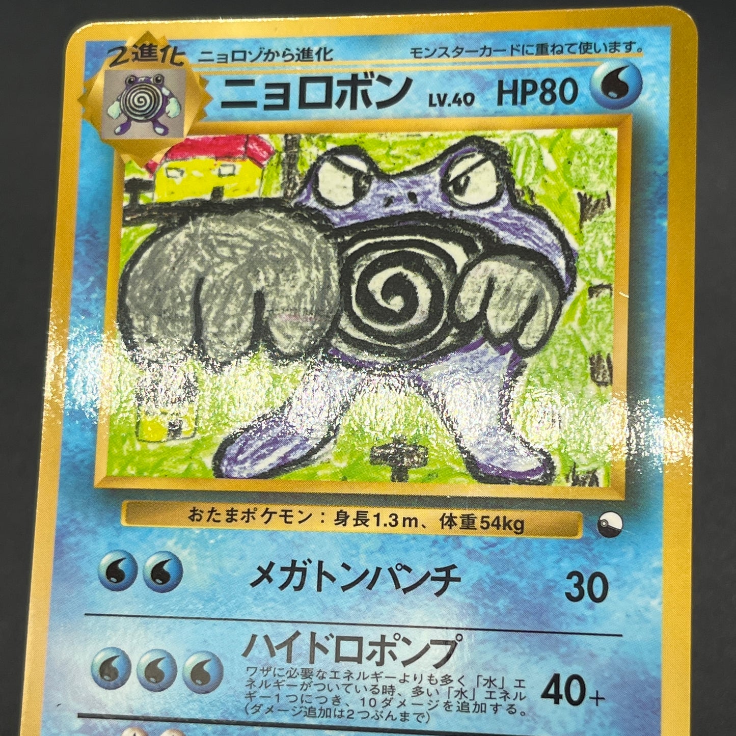 Poliwrath No. 062 Vending Series 1 Glossy Pokemon Card