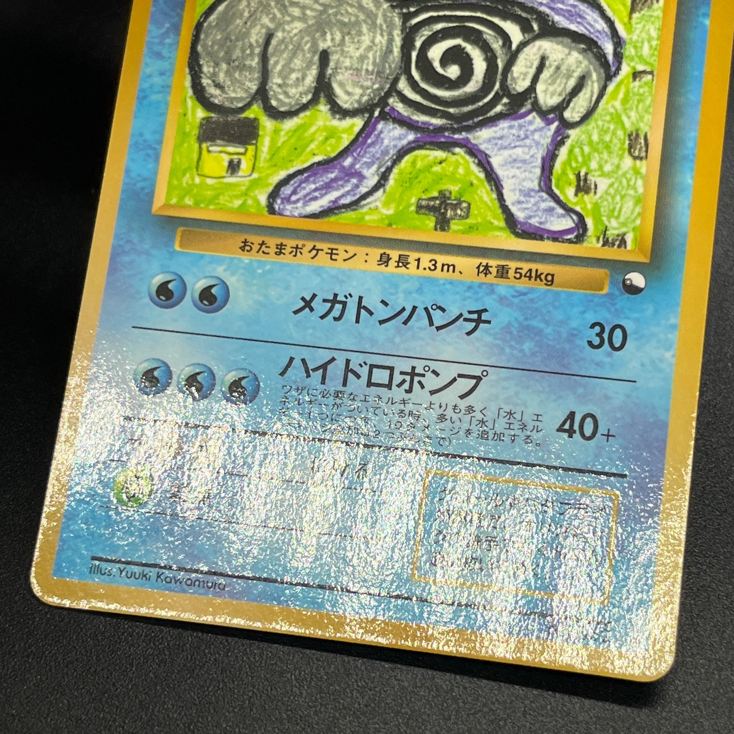 Poliwrath No. 062 Vending Series 1 Glossy Pokemon Card