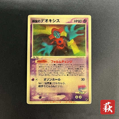 Sky-Splitting Deoxys Lenticular VS 3D Movie Pokemon card