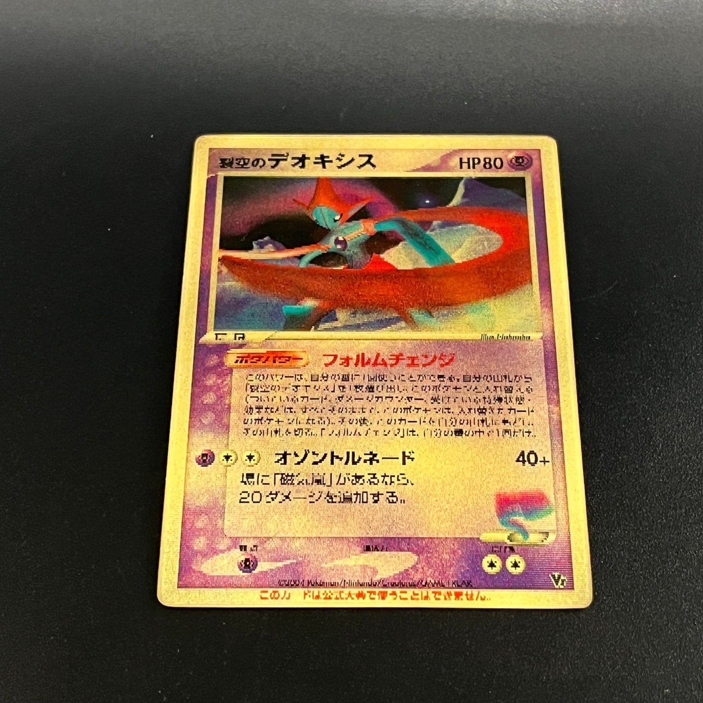 Sky-Splitting Deoxys Lenticular VS 3D Movie Pokemon card