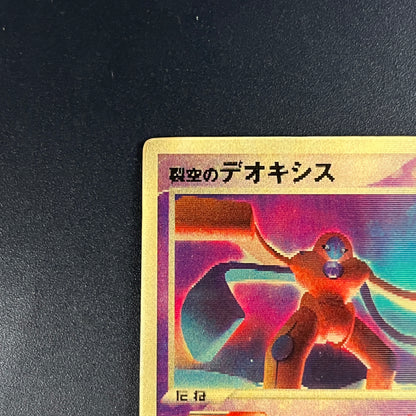 Sky-Splitting Deoxys Lenticular VS 3D Movie Pokemon card