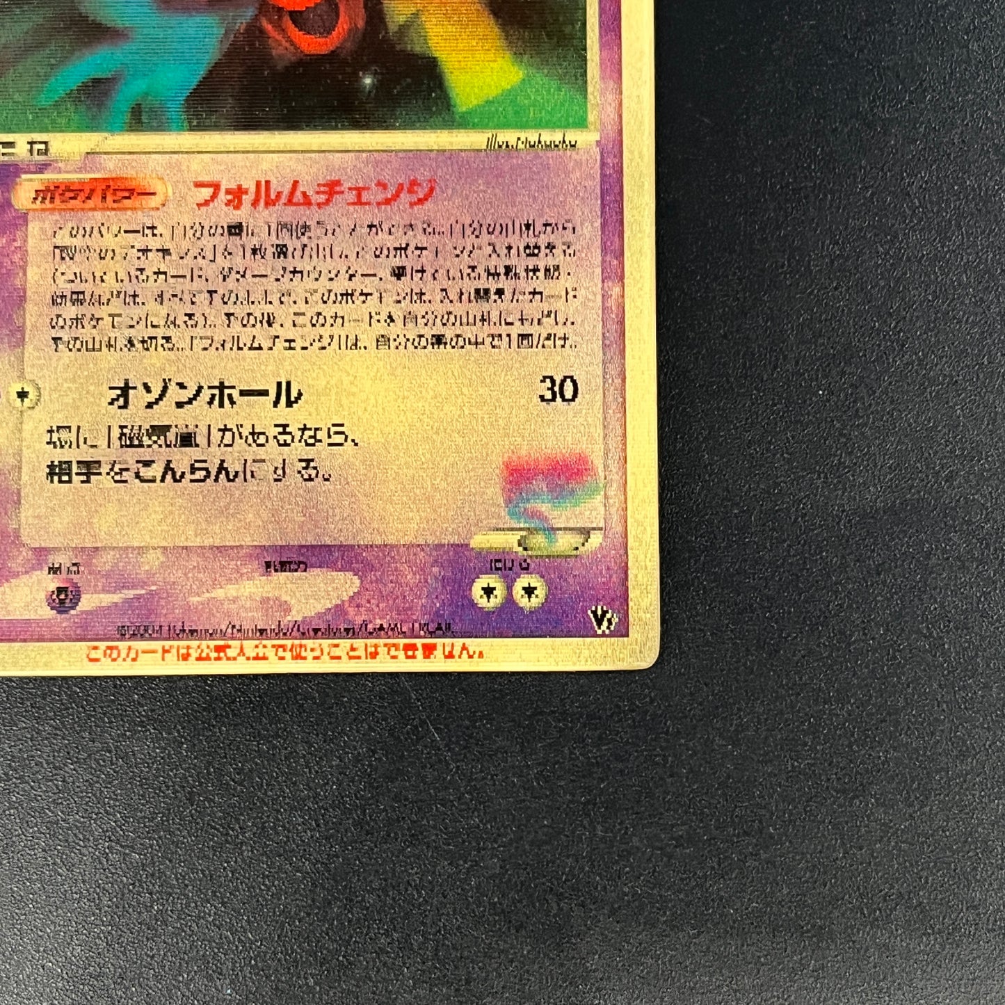 Sky-Splitting Deoxys Lenticular VS 3D Movie Pokemon card