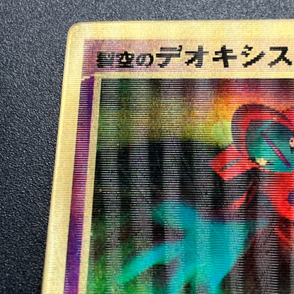 Sky-Splitting Deoxys Lenticular VS 3D Movie Pokemon card