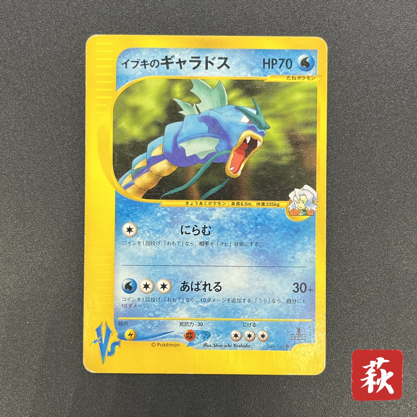 Clair’s Gyarados 048/141 VS 1st Ed Japanese Pokemon Card