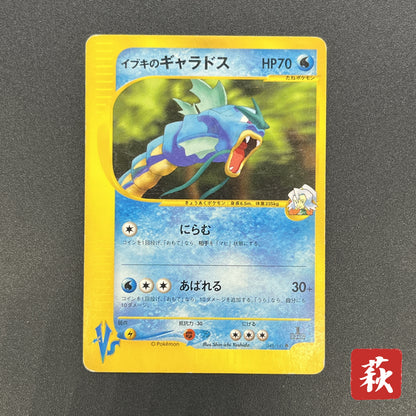 Clair’s Gyarados 048/141 VS 1st Ed Japanese Pokemon Card