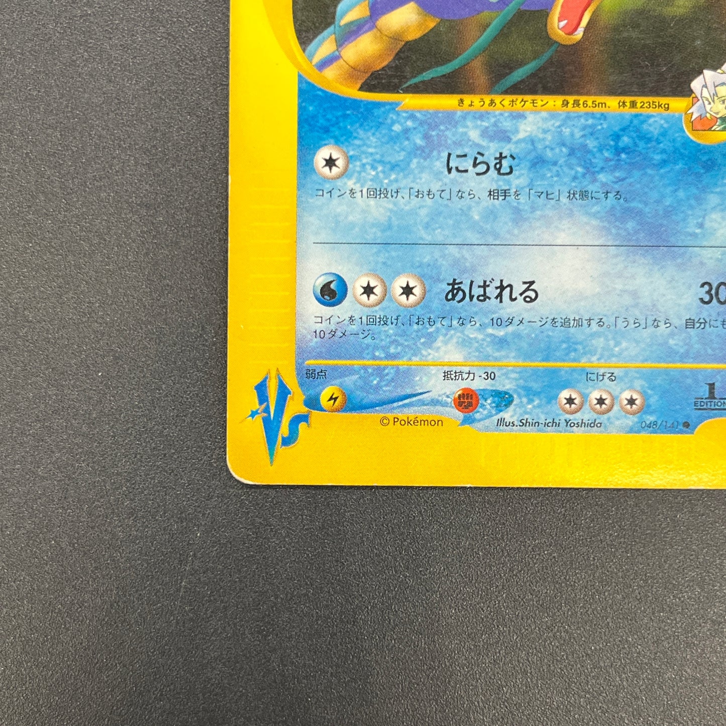 Clair’s Gyarados 048/141 VS 1st Ed Japanese Pokemon Card