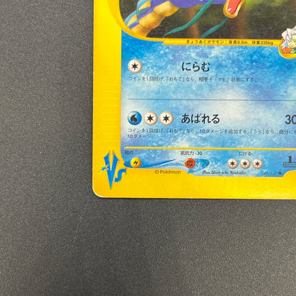 Clair’s Gyarados 048/141 VS 1st Ed Japanese Pokemon Card