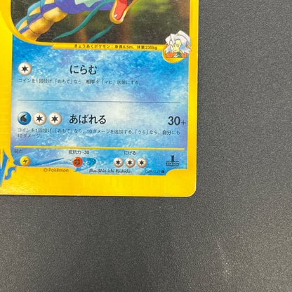 Clair’s Gyarados 048/141 VS 1st Ed Japanese Pokemon Card