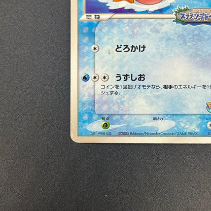 PokePark's Mudkip 048/PCG-P Promo Japanese Pokémon Card