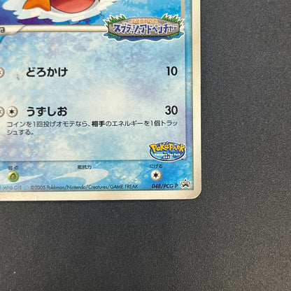 PokePark's Mudkip 048/PCG-P Promo Japanese Pokémon Card