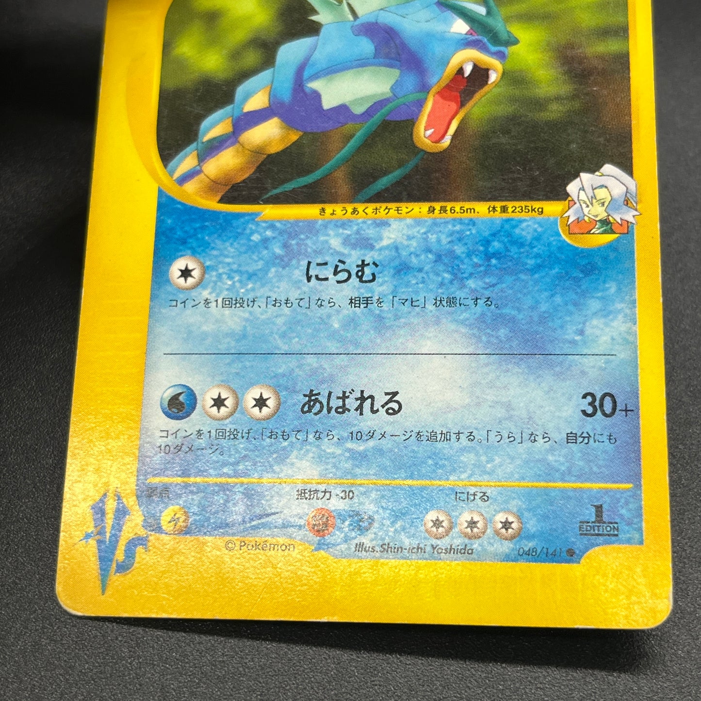 Clair’s Gyarados 048/141 VS 1st Ed Japanese Pokemon Card