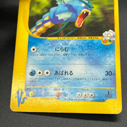 Clair’s Gyarados 048/141 VS 1st Ed Japanese Pokemon Card