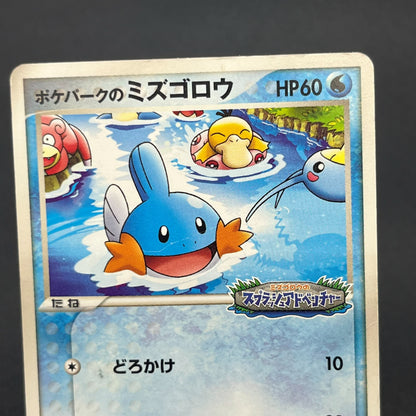 PokePark's Mudkip 048/PCG-P Promo Japanese Pokémon Card
