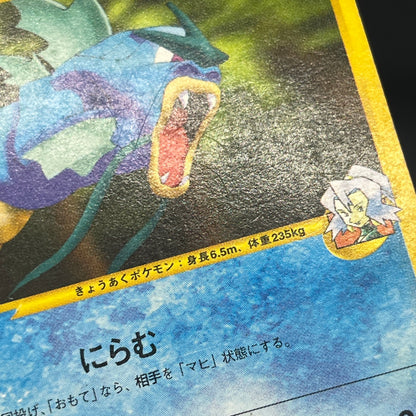 Clair’s Gyarados 048/141 VS 1st Ed Japanese Pokemon Card
